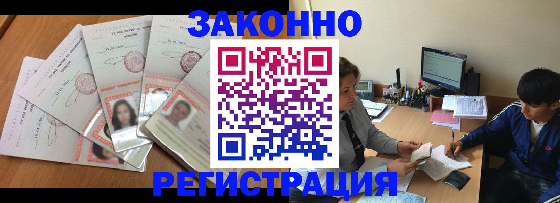 прописка регистрация в Новоаннинском