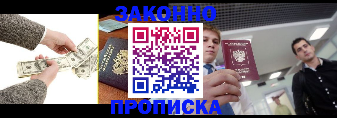 прописка иностранных граждан в Новоаннинском