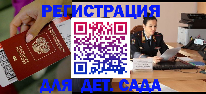 временная регистрация для всех в Новоаннинском