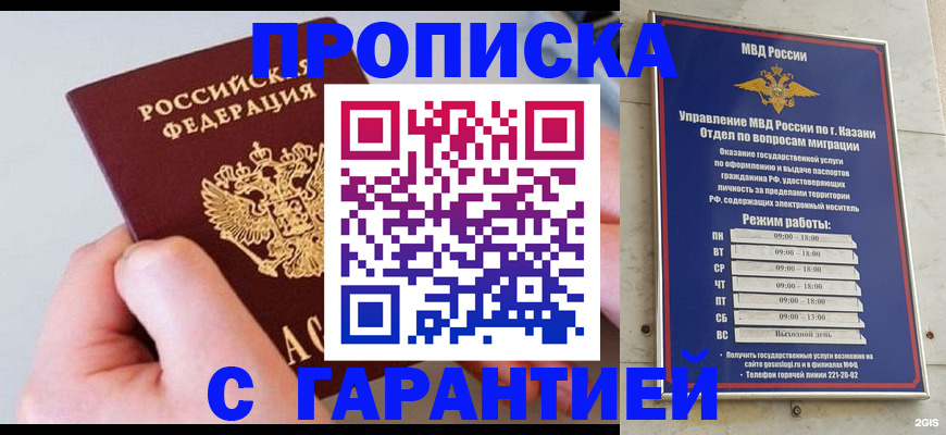 прописка 2025 в Новоаннинском