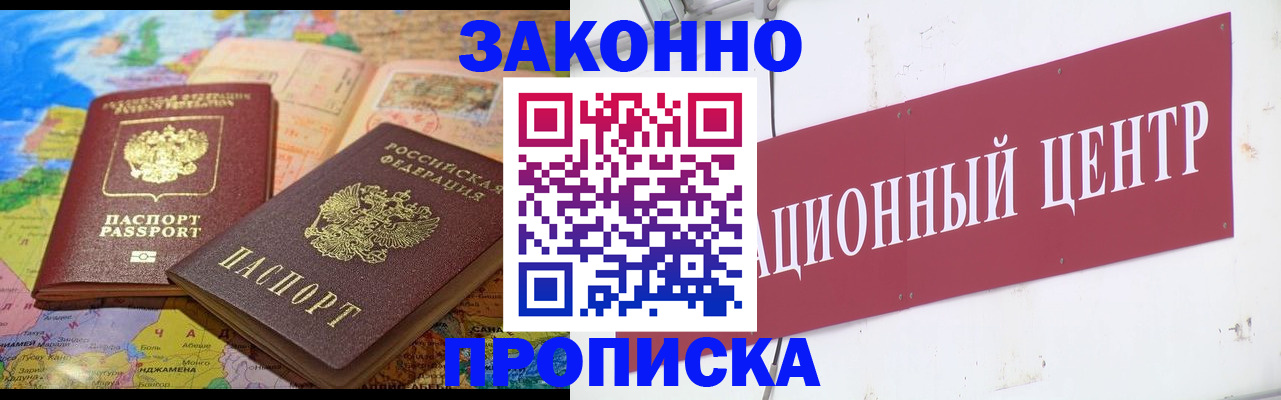 прописка для работы в Новоаннинском
