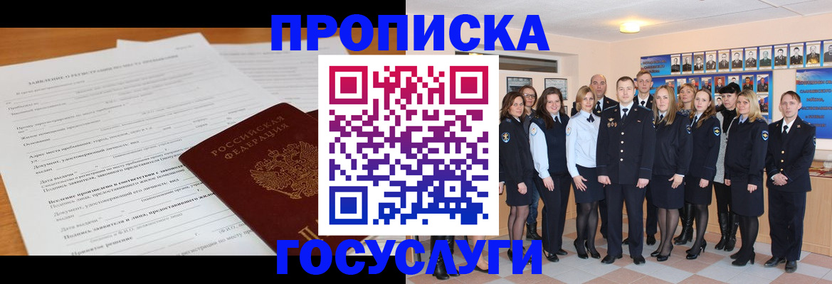 купить прописку в Новоаннинском